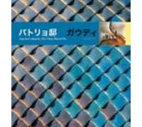(pe) Casa Batllo (incluye Cd-rom) (japones)