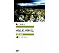 Pedro Paramo (1955) (Korea Edition) YSBK-9788937460937
