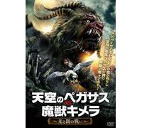 Pegasus Vs.Chimera [DVD de Audio]