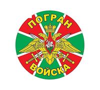 Pegatinas de coche ejército ruso frontera militar frontera tropas guardias bandera coche estilo vinilo calcomanía impermeable