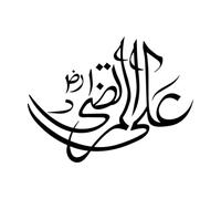 Pegatinas de tallado fino nombre de hazrat ali al murtaza razi allah tala anhu caligrafía islámica 40x52.4cm Impermeable Negro