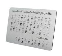 Pegciuho Tabla Del Alfabeto árabe en Braille para Niños Y Adultos con Discapacidad Visual.