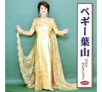PEGGY HAYAMA BEST SELECTION 2010(2CD)