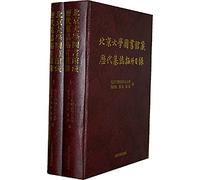 Peking University library catalog rubbings of ancient epitaphs (all 2)(Chinese Edition)