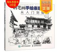 Pen drawing freehand performance techniques from entry to the master(Chinese Edition)