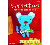 Penelope Tete en l Air: Takusan [Alemania] [DVD]