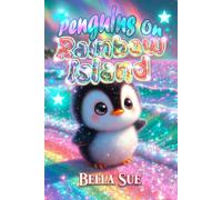 Penguins on Rainbow Island: FULL COLOR kids bedtime story book for children kids ages 2-5 boys girls pre-K toddlers (Sweet Bedtime Stories)