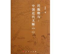 People are My Brothers and All Things are My KindsVoluntary Donations in Modern China. (Chinese Edition)