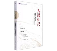People First: Political Commitment of the Century-old Communist Party of China (Chinese and English Edition)