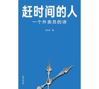 赶时间的人People who are in a hurry