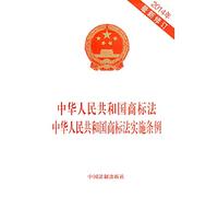 People's Republic of China People's Republic of China Trademark Law Trademark Law Implementing Regulations (2014 latest revision)(Chinese Edition)