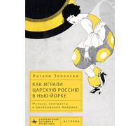 Performing Tsarist Russia in New York: Music, Émigrés, and the American Imagination