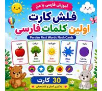 Persian First Words Picture Book: for Learning Everyday Persian Words (My First Persian™ Books, Flash Cards & Activities for Bilingual Children)