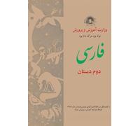 Persian Language book for the Second Grade