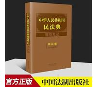 Personal Notes of the Civil Code of the People's Republic of China: Property Rights Edition (including judicial interpretation)(Chinese Edition)