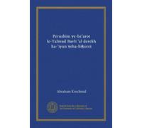 Perushim ve-hearot le-Talmud Bavli al derekh ha-iyun veha-bikoret (Vol-1)