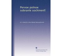 Pervoe polnoe sobran?e sochinen??