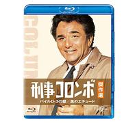Peter Falk - Columbo: Blueprint For Murder / Etude In Black [Edizione: Giappone] [Italia] [Blu-ray]