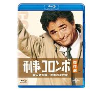 Peter Falk - Columbo: Prescription:Murder / Ransom For A Dead Man [Edizione: Giappone] [Italia] [Blu-ray]