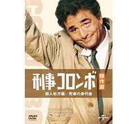 Peter Falk - Columbo: Prescription:Murder / Ransom For A Dead Man [Edizione: Giappone] [Italia] [DVD]