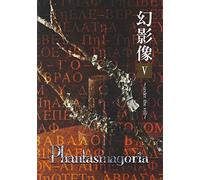 Phantasmagoria - Geneizou 5: Under the Veil [Ltd [Alemania] [DVD]