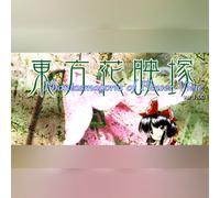 東方花映塚 ～ Phantasmagoria of Flower View. (PC) Steam Gift - GLOBAL
