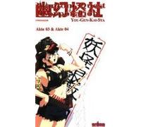 Phantom Quest Corporation 2 [Alemania] [VHS]