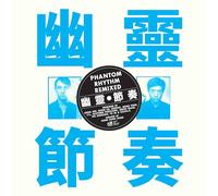 Phantom Rhythm Remixed - Gong Gong Gong [Vinilo]