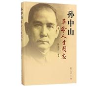 Photo Story on the Revolutionary Life of Sun Yat-sen (Chinese Edition)