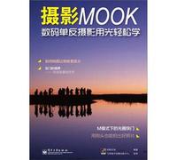 Photography MOOK: digital SLR photography light Easy (full color)(Chinese Edition)