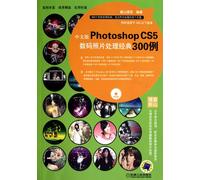 Photoshop CS5 Chinese version of the classic 300 cases of digital photo processing (with CD)(Chinese Edition)