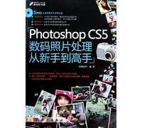 Photoshop CS5 digital photo processing from novice to expert (with CD)(Chinese Edition)
