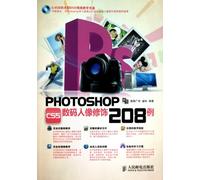 PHOTOSHOP CS5 Digital Portrait modified 208 cases - (with CD-ROM)(Chinese Edition)