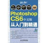 [按需印刷]Photoshop CS6中文版从入门到精通