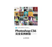 Photoshop CS6完全实例教程