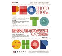 PHOTOSHOP CS6图像处理与实战应用从入门到精通