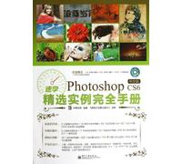 速学Photoshop CS6中文版精选实例完全手册(附CD光盘1张)