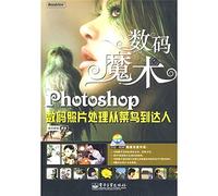photoshop digital photo processing from rookie to reach people (including a dvd disc) (full color)