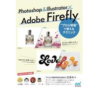 Photoshop ＆ Illustrator × Adobe Firefly “プロの現場”で使えるテクニック