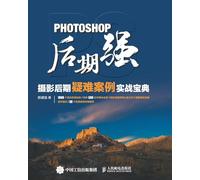 Photoshop Post Production: A Practical Guide to Difficult Cases in Photography Post Production/Photoshop后期强:摄影后期疑难案例实战宝典