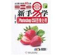 正版 中文版PhotoshopCS6图像处理 计算机与互联网 3020658