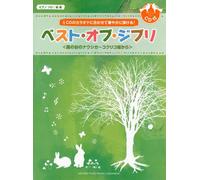 Piano best of Ghibli < Nausicaa of the Valley of the wind-grafiti "[with CD]