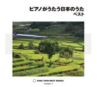 PIANO GA UTAU NIHON NO UTA BEST(2CD)