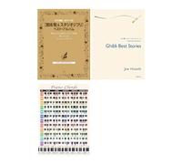 Piano Solo Best Stories Sutadio Ghibli and Hayao Miyazaki Album with Piano Chord