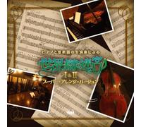 Sega – Piano to Gengakki no Namaenso ni Yoru – Etrian Odyssey I&II Super Arrange Version