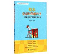 Picture Books are the Best Textbooks: Follow Child Psychologists to Read Picture Books (For 0-12-year-old Childrens Parents & Teachers) (Chinese Edition)
