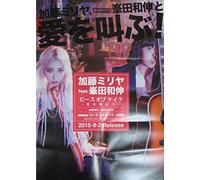 Piece of Cake/Ai Wo Sakebo