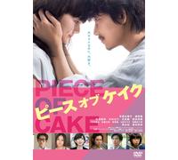 Tabe Mikako - Piece Of Cake (2 Dvd) [Edizione: Giappone] [Italia]