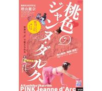 Pink Jeanne D'arc [DVD de Audio]
