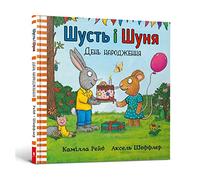 Pip and Posy: The Birthday Party (Ukrainian language)